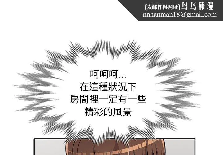 楼下房客不安分 第9章 第1页