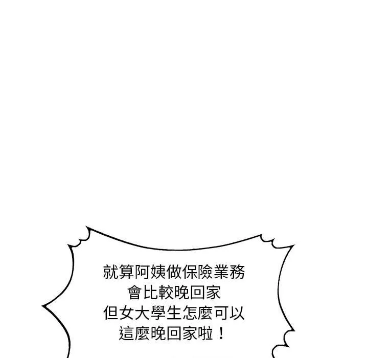 楼下房客不安分 第9章 第22页