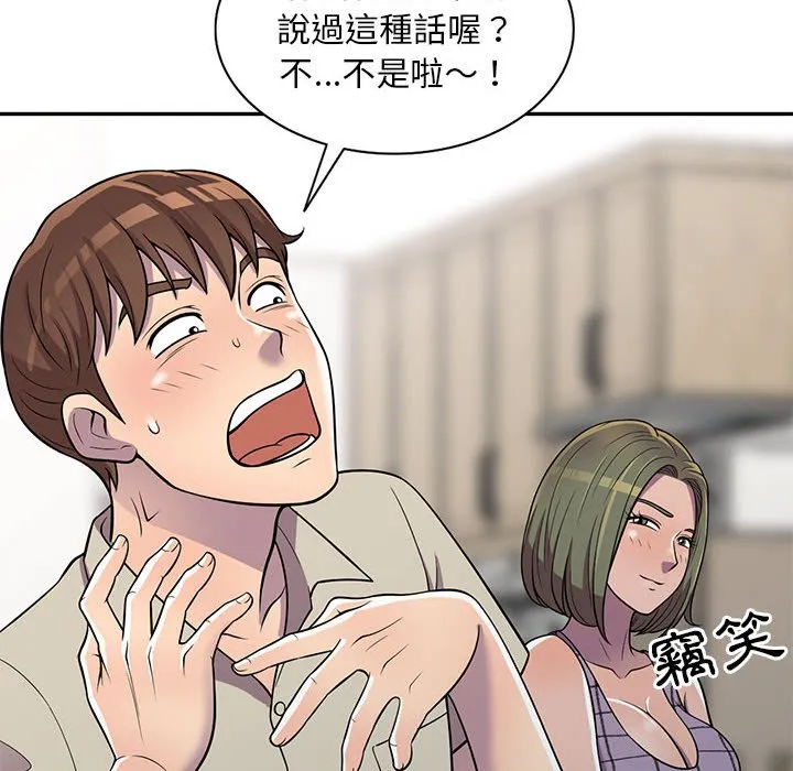 楼下房客不安分 第9章 第65页