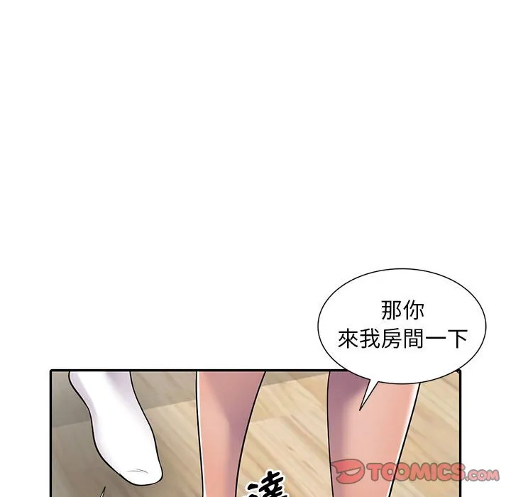 楼下房客不安分 第9章 第74页