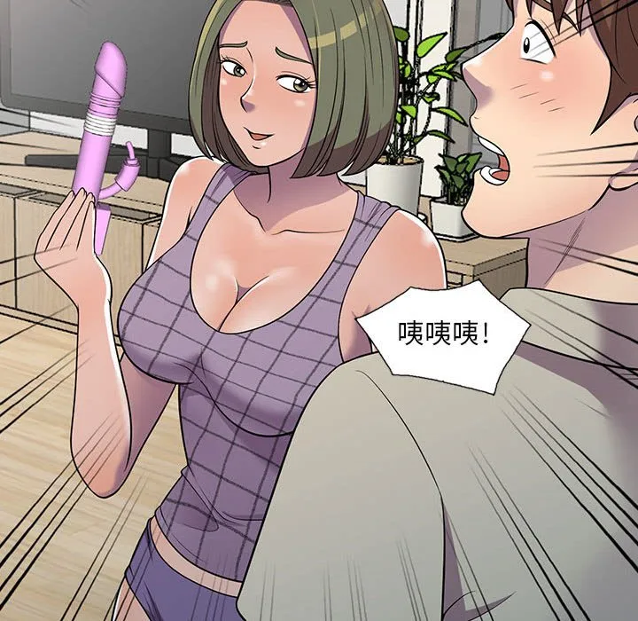 楼下房客不安分 第9章 第77页