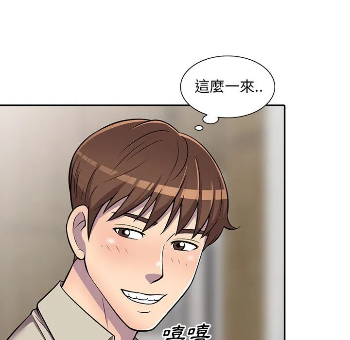 楼下房客不安分 第9章 第8页