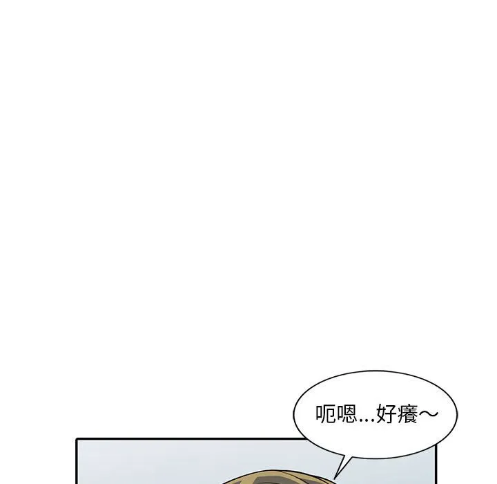 楼下房客不安分 第9章 第99页