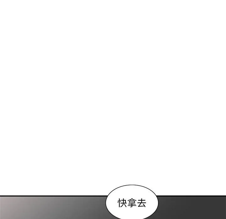 楼下房客不安分 第9章 第85页