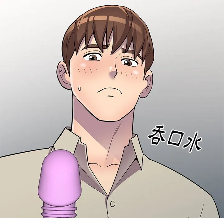 楼下房客不安分 第9章 第90页