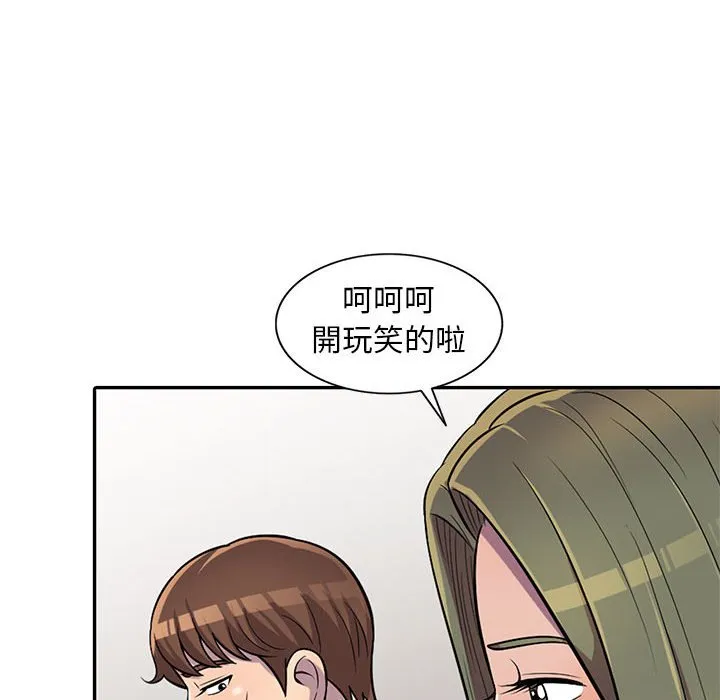 楼下房客不安分 第9章 第67页
