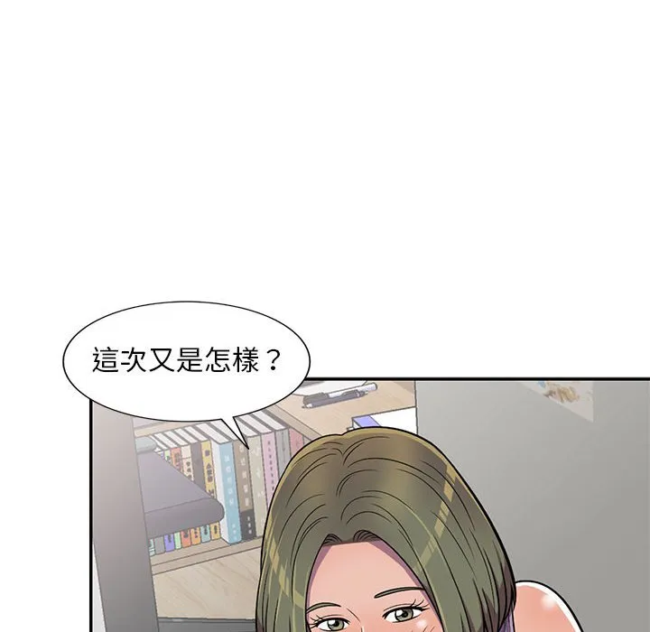 楼下房客不安分 第9章 第49页