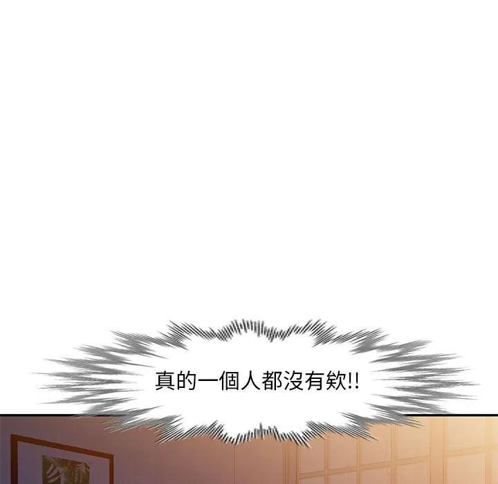 楼下房客不安分 第9章 第18页