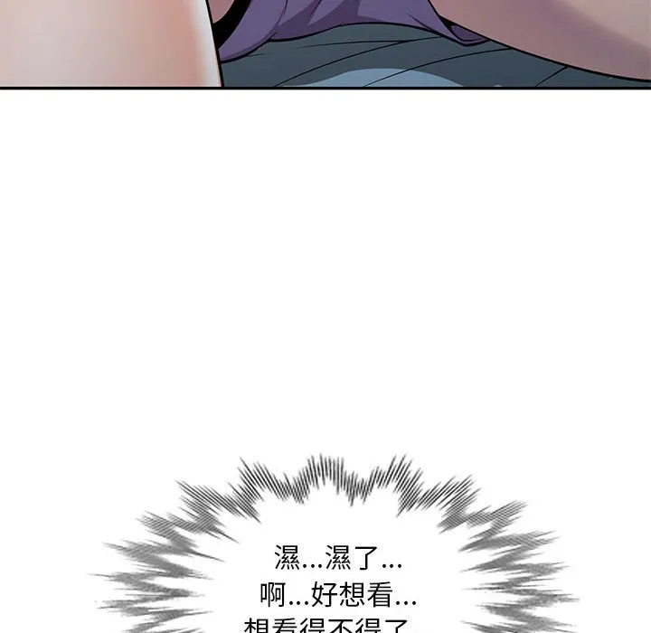 楼下房客不安分 第9章 第108页
