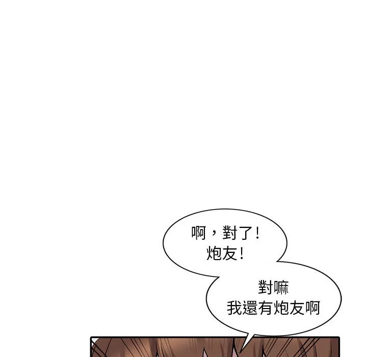 楼下房客不安分 第9章 第29页