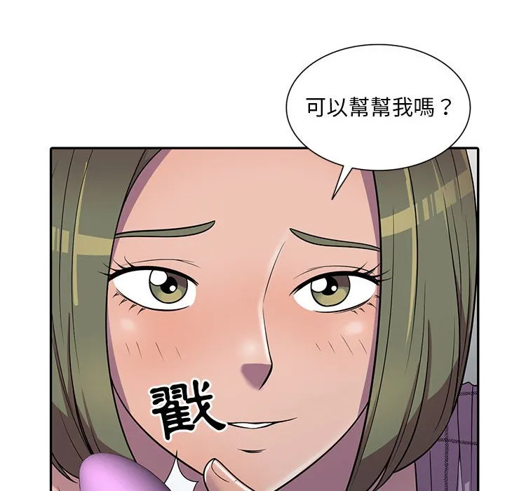 楼下房客不安分 第9章 第79页