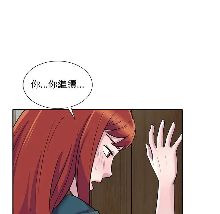 楼下房客不安分 第5章 第10页