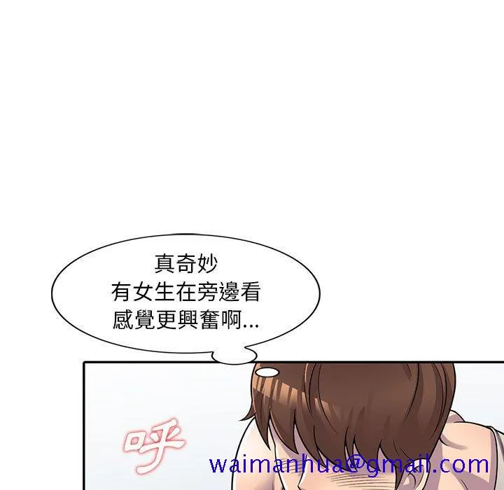 楼下房客不安分 第5章 第61页