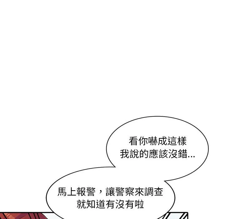 楼下房客不安分 第5章 第24页