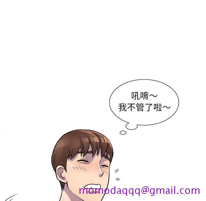 楼下房客不安分 第5章 第56页