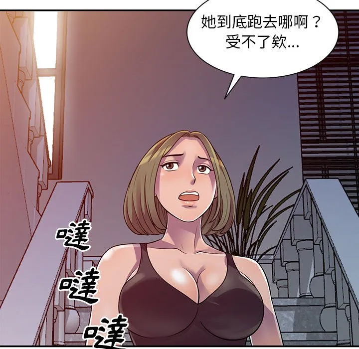 楼下房客不安分 第5章 第122页