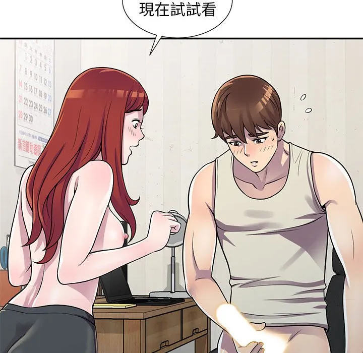 楼下房客不安分 第5章 第54页