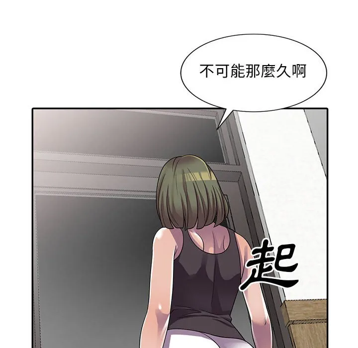 楼下房客不安分 第5章 第117页