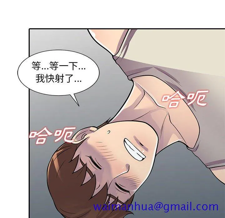 楼下房客不安分 第5章 第81页