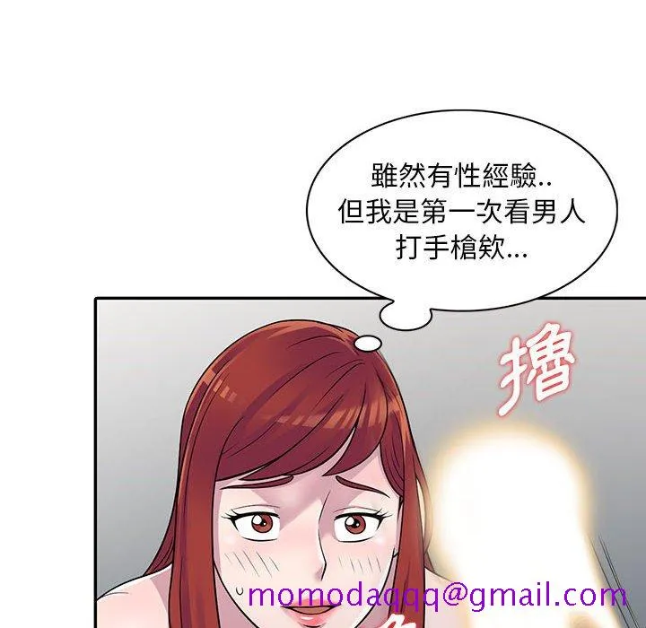 楼下房客不安分 第5章 第66页