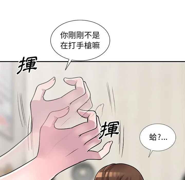 楼下房客不安分 第5章 第33页