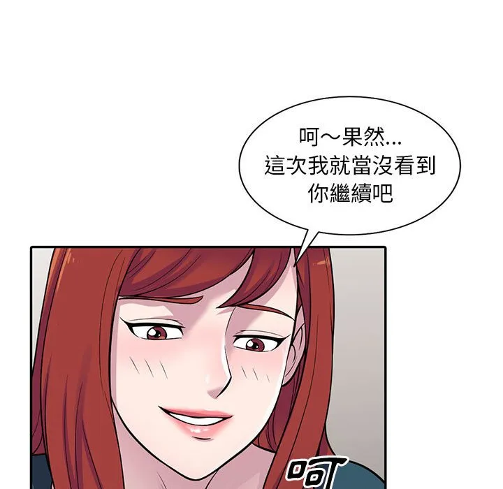 楼下房客不安分 第5章 第29页