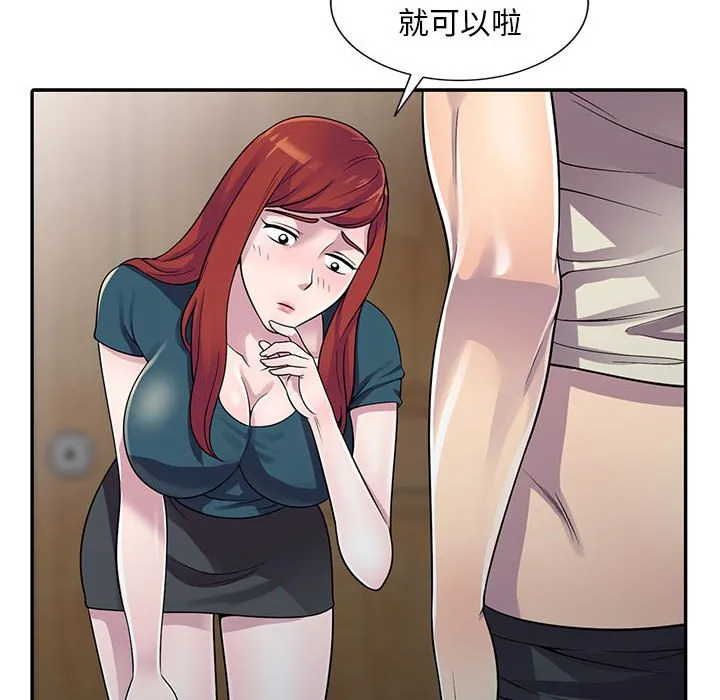 楼下房客不安分 第5章 第39页