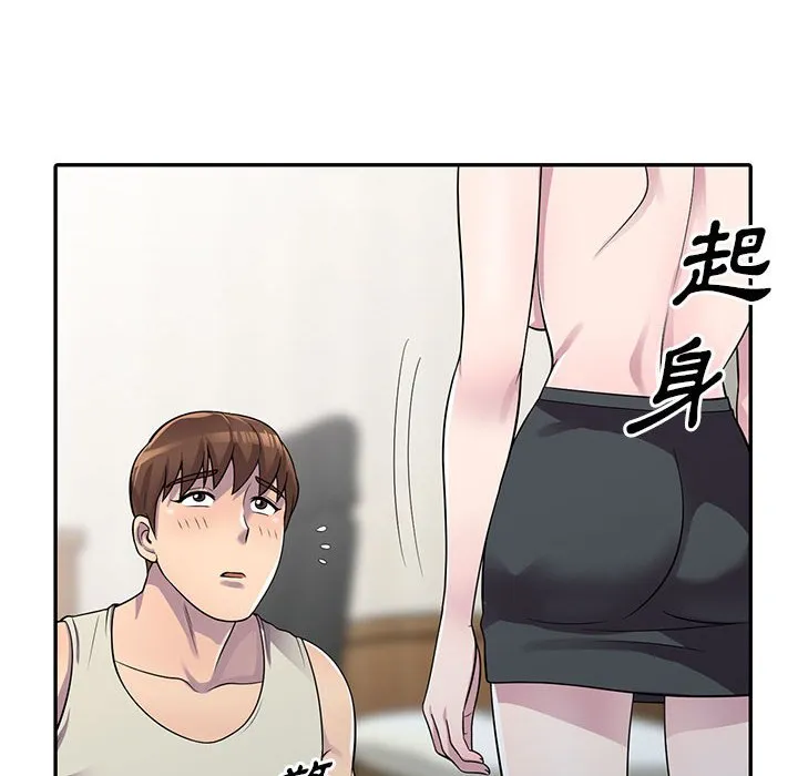 楼下房客不安分 第5章 第88页