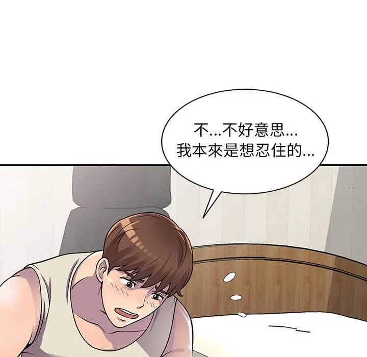 楼下房客不安分 第5章 第85页