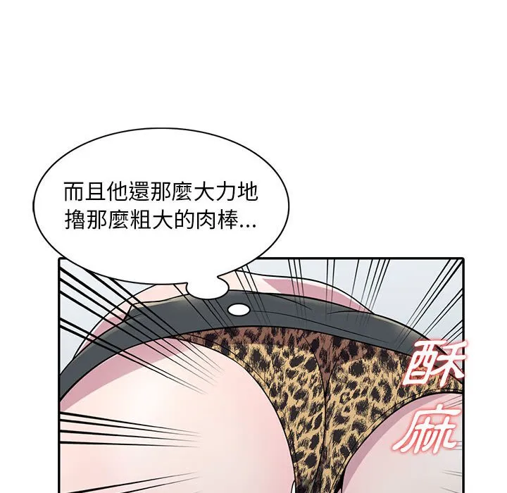 楼下房客不安分 第5章 第68页