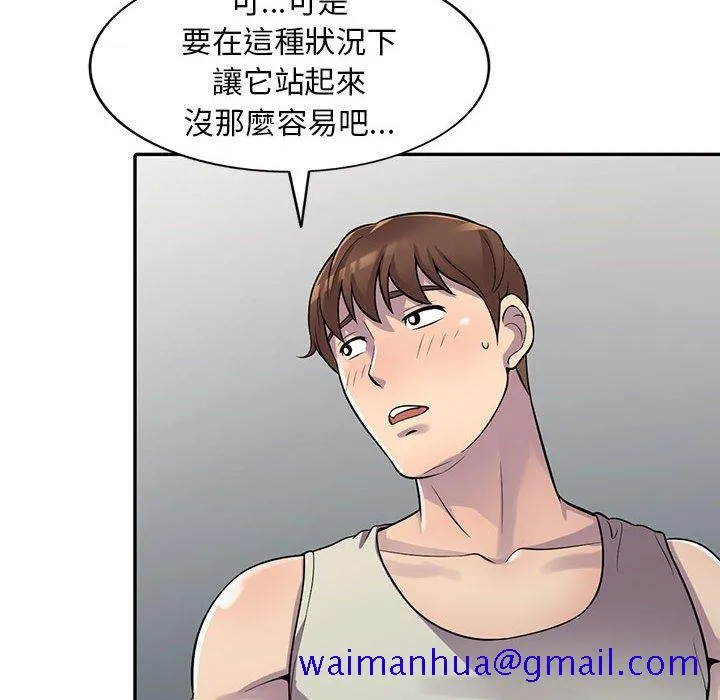 楼下房客不安分 第5章 第41页