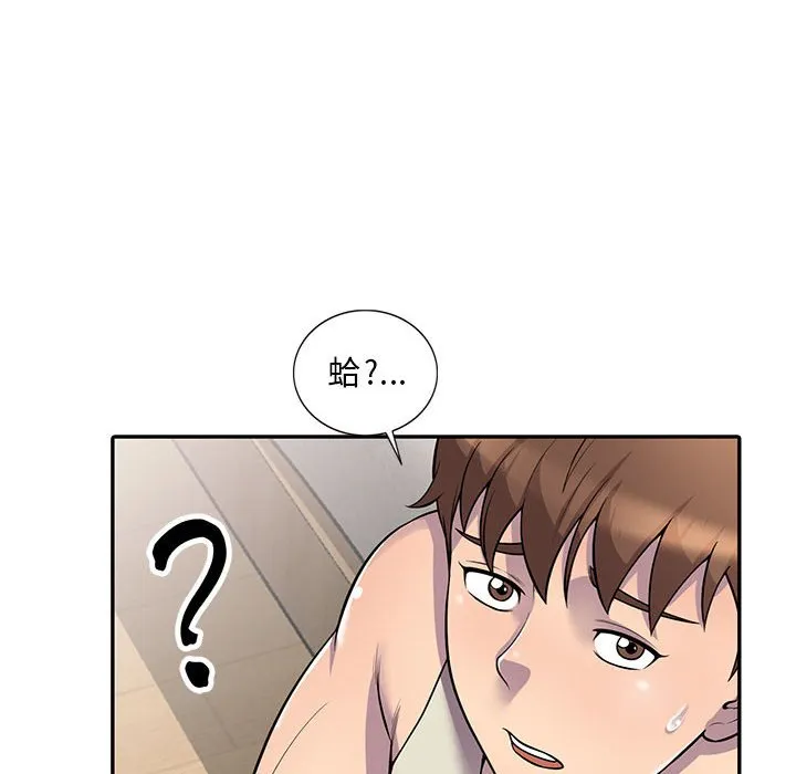 楼下房客不安分 第5章 第12页
