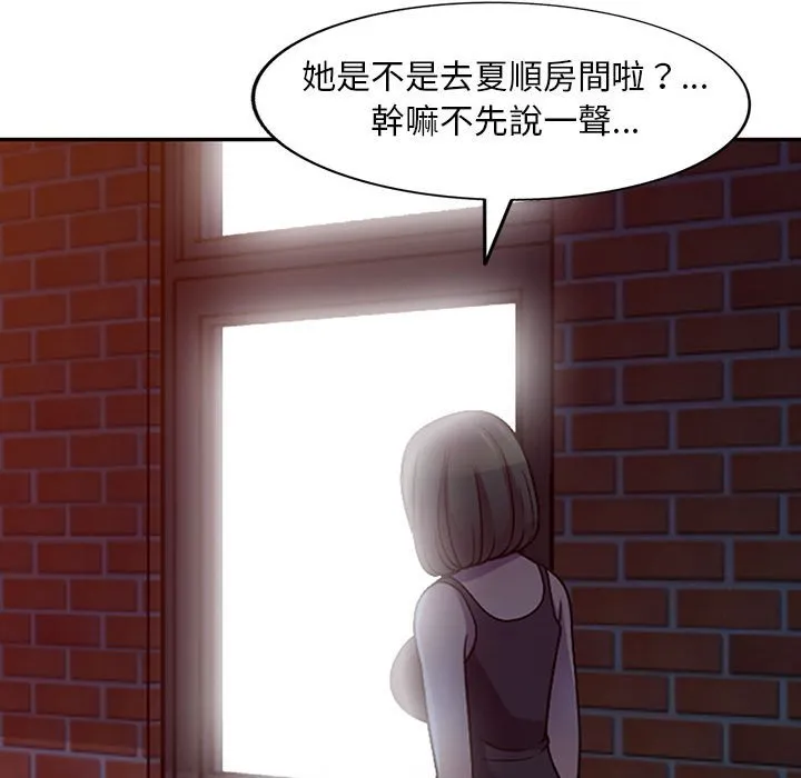 楼下房客不安分 第5章 第124页