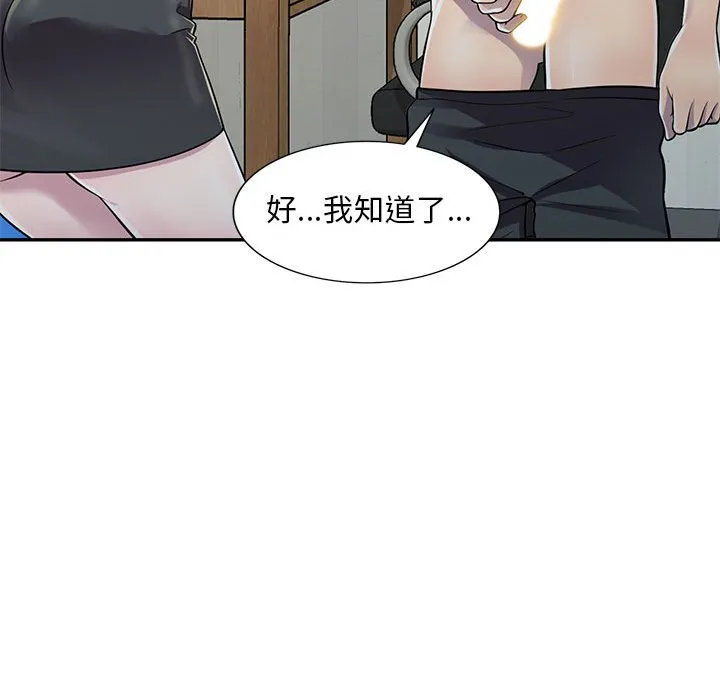 楼下房客不安分 第5章 第55页