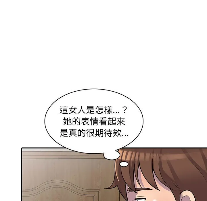 楼下房客不安分 第5章 第48页
