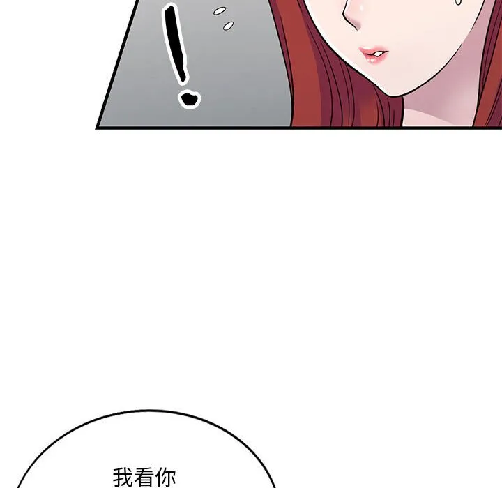 楼下房客不安分 第5章 第19页