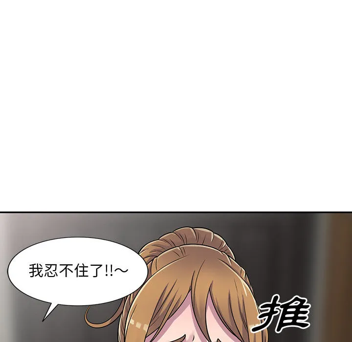 楼下房客不安分 第2章 第24页