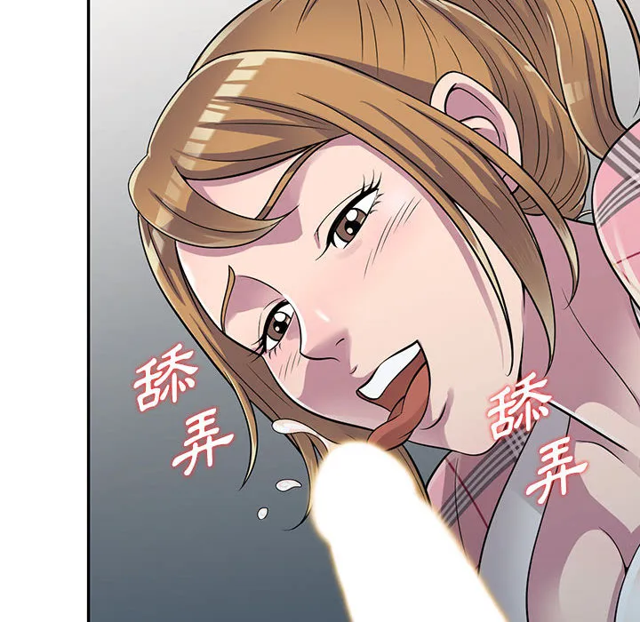 楼下房客不安分 第2章 第12页