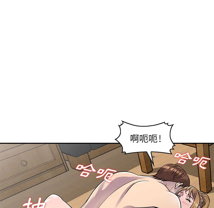 楼下房客不安分 第2章 第83页
