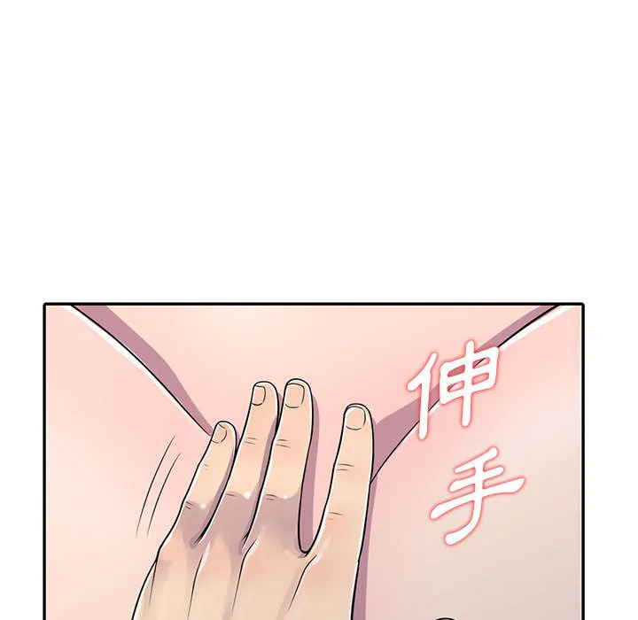 楼下房客不安分 第2章 第42页