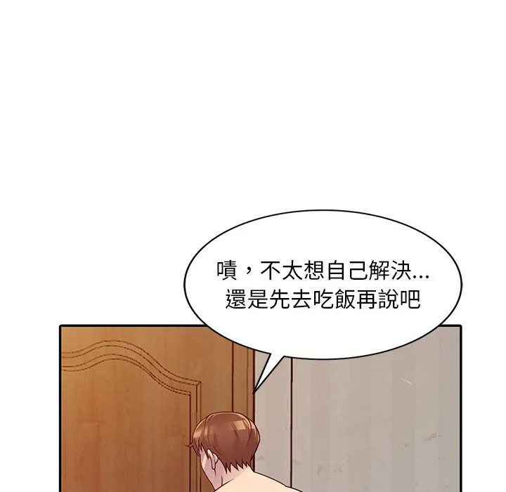 楼下房客不安分 第2章 第129页