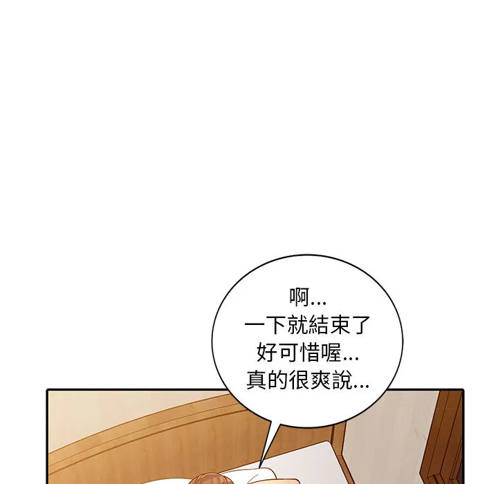 楼下房客不安分 第2章 第120页