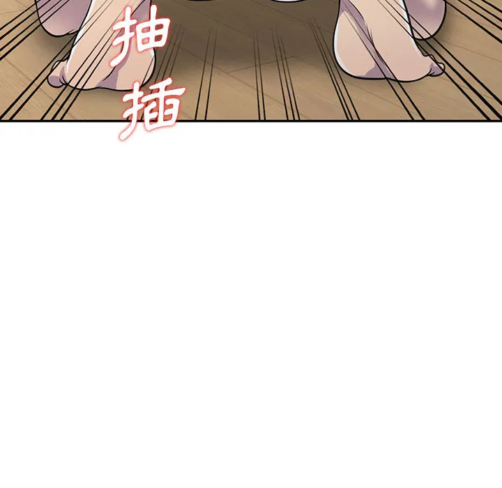 楼下房客不安分 第2章 第95页