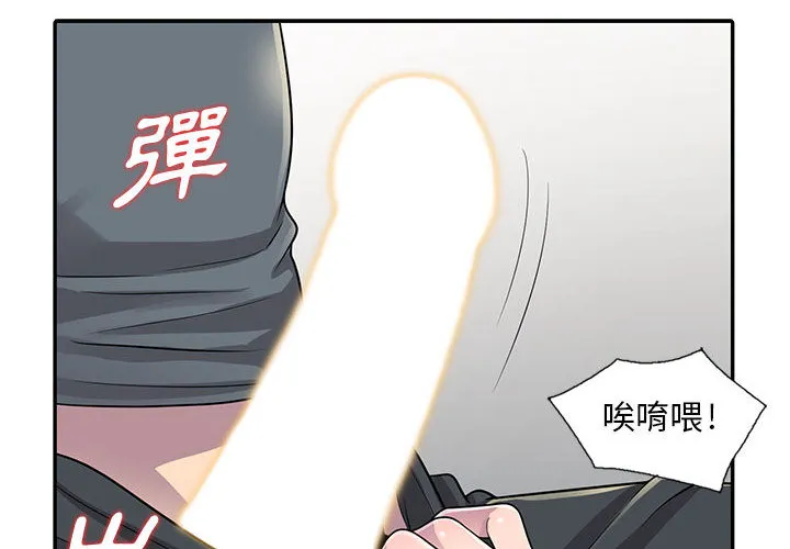 楼下房客不安分 第2章 第2页