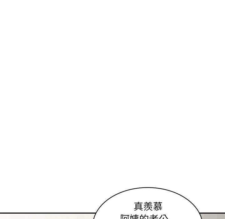 楼下房客不安分 第2章 第125页