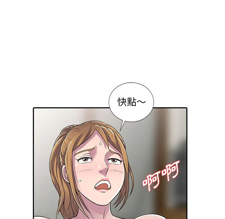 楼下房客不安分 第2章 第69页
