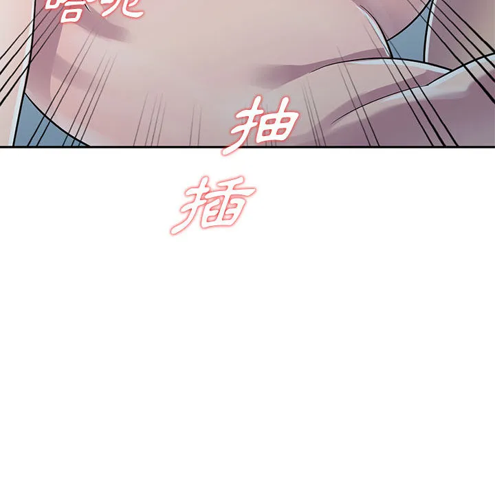 楼下房客不安分 第2章 第87页