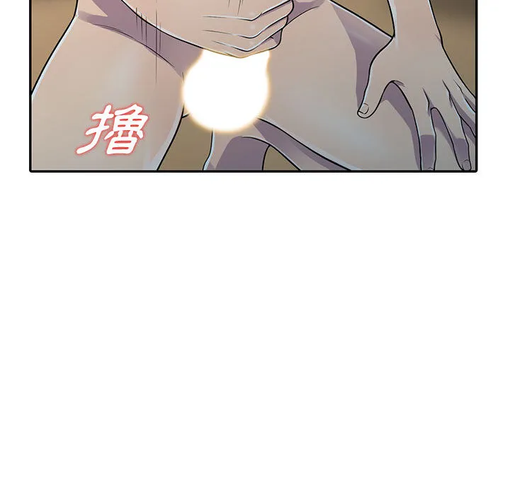 楼下房客不安分 第2章 第68页