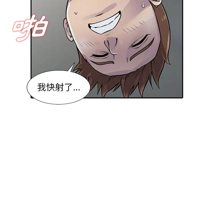 楼下房客不安分 第2章 第99页