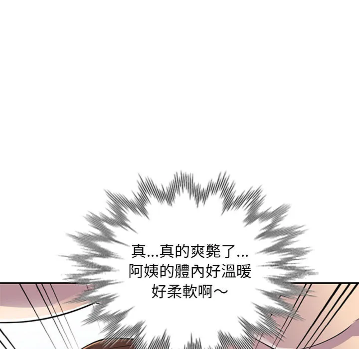 楼下房客不安分 第2章 第85页